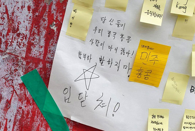 ▲ 지난 18일 광주 전남대에 붙은 홍콩 민주화 시위 지지 대자보에 중국인 유학생들이 쓴 낙서들. ⓒ뉴시스. 무단전재 및 재배포 금지.