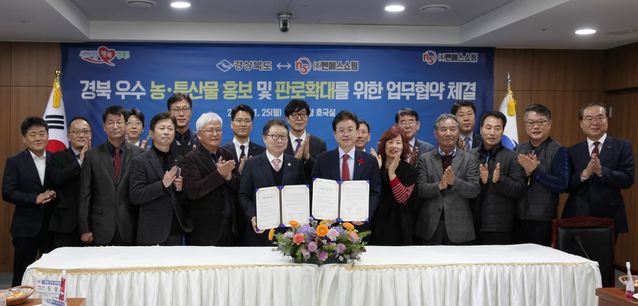 ▲ 가운데 왼쪽부터_NS홈쇼핑 도상철 대표이사, 경상북도 이철우 도지사가 경상북도 우수 농·특산물 가공식품 유통 활성화를 위한 업무 협약식에서 관계자들과 기념촬영을 하고 있다 ⓒNS홈쇼핑