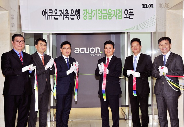 ▲ 애큐온저축은행은 25일 애큐온캐피탈과 기업금융 사업의 콜라보 효과를 극대화하기 위해, 애큐온캐피탈 본사가 위치한 서울 삼성동 골든타워 18층에 '강남기업금융지점'을 개소했다. 왼쪽부터 이호근 애큐온저축은행 대표, 김경중 애큐온캐피탈 IB 부문장, 강재규 애큐온저축은행 IB 부문장, 백승규 애큐온캐피탈 커머셜 부문장, 정영석 애큐온저축은행 크레딧 커뮤니케이션 부문장, 이중무 애큐온캐피탈 대표.ⓒ애큐온저축은행