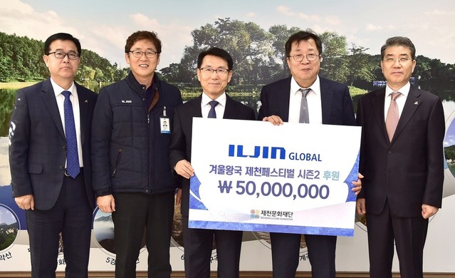 ▲ (주)일진글로벌 송영수 사장(왼쪽 세번째)이 이상천 제천시장(오른쪽 두번째)에게 겨울왕국 제천페스티벌 시즌2 후원금 5천만원을 전달하고 시청 관계자들과 기념촬영을 하고 있다.ⓒ제천시