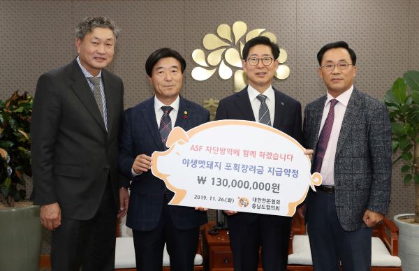 ▲ 충남한돈협회가 26일 도청에서 양승조 충남지사와 협회 관계자 등이 참석한 가운데 야생멧돼지 포획장려금 지급 약정식을 가졌다.ⓒ충남도