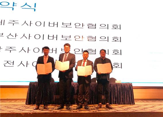 ▲ 지난 25일 제주에서 열린 '부산·광주·대전·제주지역 사이버보안협의회 업무협약식'에 참석한 각 지역 회장사의 정보보안 담당자들(왼쪽부터 대전, 광주, 부산, 제주)이 협약체결 이후 기념촬영을 하고 있다.ⓒHUG