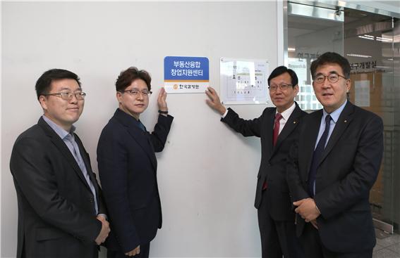 ▲ 정건용 한국감정원 부원장(사진 오른쪽 2번째)과 관계자들이 부동산융합  창업지원센터 현판식을 갖고 있다.ⓒ한국감정원
