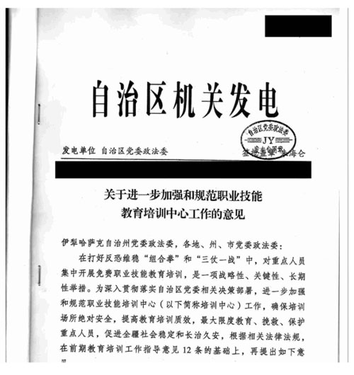 ▲ 국제탐사보도언론인협회(ICIJ)가 공개한 중국의 위구르 지역 강제수용소 매뉴얼. ⓒICIJ 홈페이지 캡쳐.