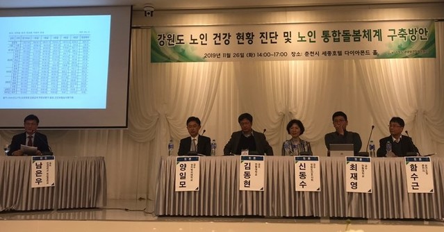 ▲ 26일 춘천 세종호텔에서 열린 강원도 노인통합돌봄체게 구축방안 심포지엄.ⓒ강원도