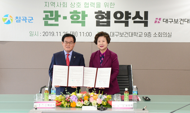 ▲ 백선기 군수(왼쪽)와 남성희 총장(오른쪽)이 상호 협력을 위한 MOU를 체결했다.ⓒ대구보건대