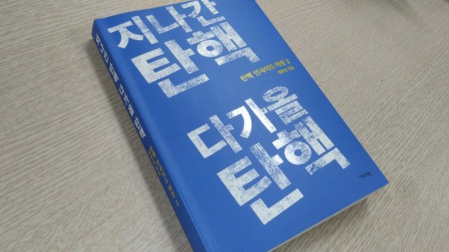 ▲ 채명성 변호사의 신간 .ⓒ뉴데일리