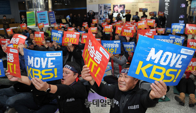 ▲ 27일 오후 여의도 KBS 본관 민주광장에서 열린 'KBS노조 전국조합원 총회'에서 피켓 시위 중인 조합원들. ⓒ이기륭 기자