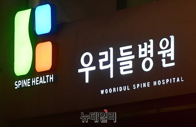 ▲ 우리들병원 대출 과정에 정부·여권 인사가 개입했다는 의혹이 확산되고 있다. ⓒ정상윤 기자