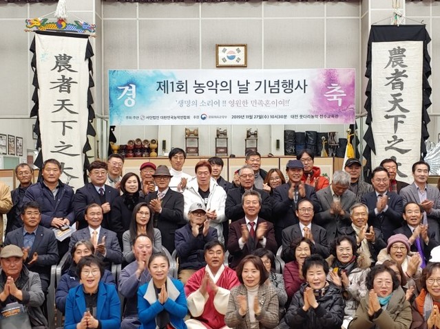 ▲ '제1회 농악의 날 기념식'이 지난 27일 대전 유성구 웃다리농악전수교육관에서 열렸다.ⓒ대한민국농악연합회