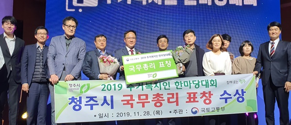 ▲ 청주시는 28일 대전 컨벤션센터에서 열린 국토교통부 주최‘ 2019년 주거복지인 한마당대회’에서 ‘주거복지 우수기관’으로 선정돼 국무총리 표창을 받았다.ⓒ청주시