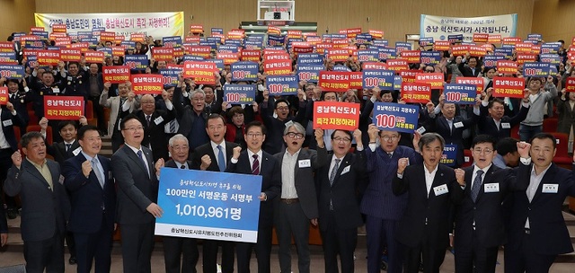 ▲ 지난달 31일 220만 충남도민의 염원인 혁신도시 유치의지를 담은 100만명 서명 달성 기념행사에서 양승조 충남도지사 등이 초과달성을 선언하고 있다.ⓒ충남도