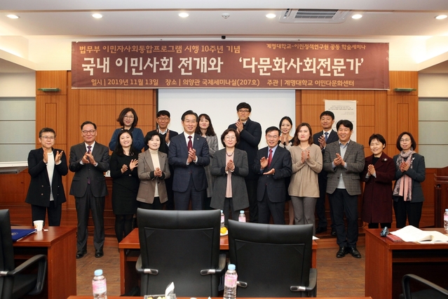 ▲ 계명대와 이민정책연구원은 지난 13일 법무부 사회통합프로그램 시행 10주년 기념행사로 ‘국내 이민사회 전개와 다문화사회전문가: 현황과 과제’ 주제로 학술세미나를 열었다.ⓒ계명대