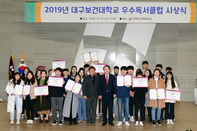 ▲ 27일 오후 대구보건대 연마관 국제회의실에서 열린 ‘독서클럽’ 시상식 행사 후 프로그램에 참가한 학생들이 기념촬영을 하고 있다.ⓒ대구보건대