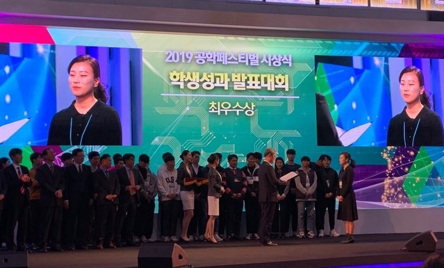 ▲ ‘2019공학페스티벌’ 학생 성과 발표대회에서 최우수상을 수상한 김나현 씨 시상식 모습.ⓒ건양대