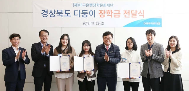 ▲ (재)대구은행장학문화재단이 2019년도 다둥이 장학금을 전달했다.ⓒDGB