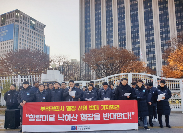 ▲ 29일 전국금융산업노동조합과 기업은행 노조가 서울 종로구 정부서울청사 앞에서 '기업은행 낙하산 행장 선임 반대 투쟁 기자회견'을 하고 있다.ⓒ뉴데일리