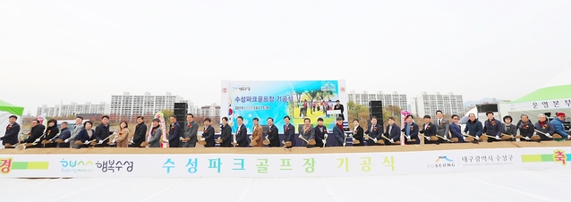 ▲ 지난 27일 금호강 둔치에서 수성파크골프장 조성을 위한 기공식이 진행됐다.ⓒ수성구