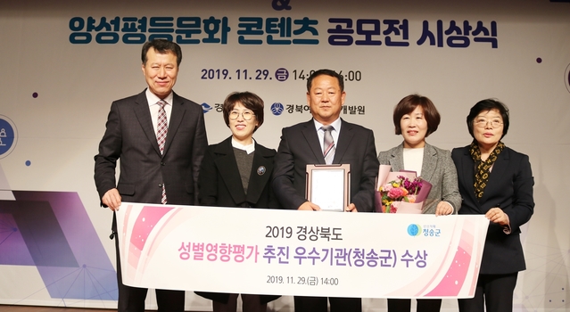 ▲ 청송군(군수 윤경희)은 성별영향평가 우수사례 경진대회에서 ‘성별영향평가 추진 우수기관상’을 수상했다.ⓒ청송군