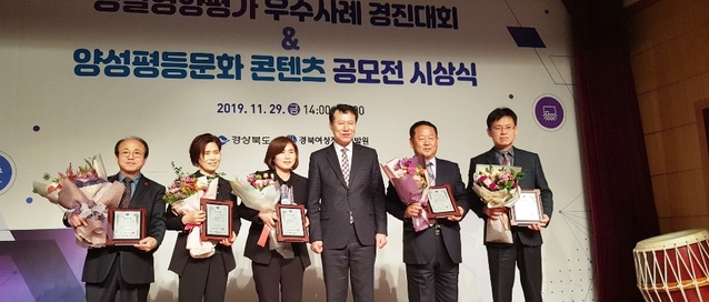 ▲ 군위군이 경북도 성별영향평가 우수사례 경진대회에서 우수 기관으로 선정돼 도지사 표창을 수상했다.ⓒ군위군