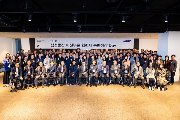 삼성물산패션부문 협력사 대표 초청 ‘2019년 동반성장데이 개최 Save Internet 뉴데일리