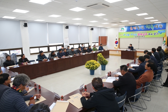 ▲ 성주읍(읍장 오익창)은 29일 성주읍사무소 회의실에서 이병환 성주군수와 함께하는 현안문제 및 발전방안을 모색하기 위한 소통간담회를 개최했다.ⓒ성주군