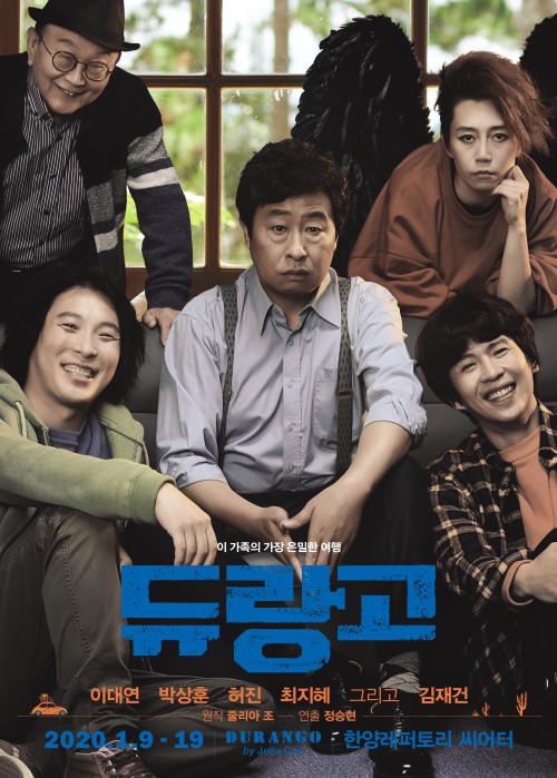 ▲ 연극 '듀랑고' 포스터.ⓒ극단 팀돌