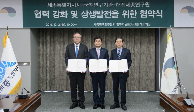 ▲ 2일 세종시-국책연구기관-대전세종연구원 상생발전 협약식이 국책연구단지 연구지원동에서 있었다. 왼쪽부터 박재묵 대전세정연구원장, 이춘희 세종시장, 성경륭 경제인문사회연구회 이사장.ⓒ세종시