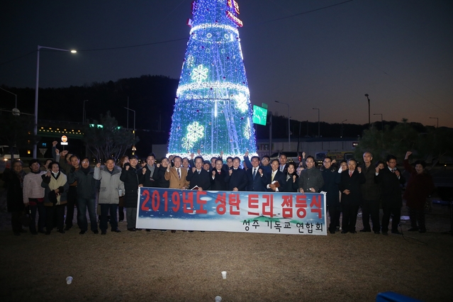 ▲ 성주기독교연합회(회장 김용태 목사)가 지난 30일 성주읍 새마을공원에서 성탄트리 점등식을 가졌다.ⓒ성주군