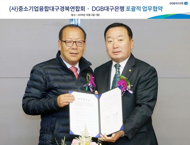 ▲ DGB대구은행과 중소기업융합대구경북연합회가 포괄적 업무협약을 맺었다.ⓒDGB
