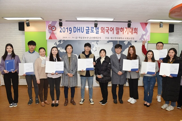 ▲ 대구한의대가 글로벌 인재양성을 위한 DHU외국어 말하기대회를 개최했다.ⓒ대구한의대