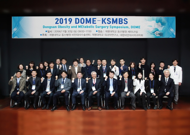 ▲ 계명대 동산병원 비만대사수술센터(센터장 서영성)가 지난 30일 ‘2019 동산 국제비만대사수술 심포지엄’을 열었다.ⓒ동산병원