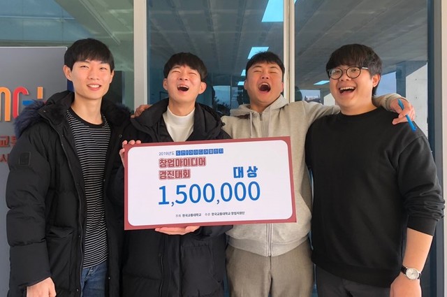 ▲ 한국교통대 ‘2019년 도전! 아이디어 챌린지’ 창업경진대회에서 대상을 차지한 펫도팀(오동길(왼쪽부터), 김현민, 민병현, 정규석)이 기뻐하며 기념촬영을 하고 있다.ⓒ한국교통대
