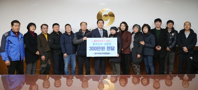 ▲ 2일 충주시 착한가격연합회 회원들이 조길형 시장(가운데)에게 이웃돕기 성금을 전달하고 기념촬영을 하고 있다.ⓒ충주시