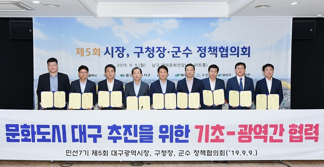 ▲ 지난 9월 민선 7기 제5회 시장, 구청장·군수 정책협의회 모습.ⓒ대구시