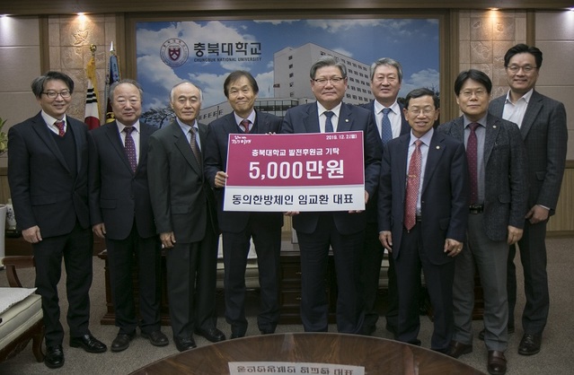 ▲ 임교환 동의한방체인 대표(왼쪽에서 4번째)는 2일 충북대 약대 교육환경개선기금으로 5000만원을 기탁했다.ⓒ충북대학교