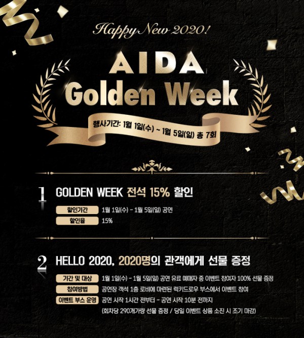 ▲ 2019 뮤지컬 '아이다골든위크' 이벤트 내용.ⓒ신시컴퍼니