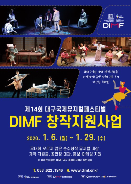 ▲ '제14회 DIMF 창작지원사업' 포스터.ⓒDIMF