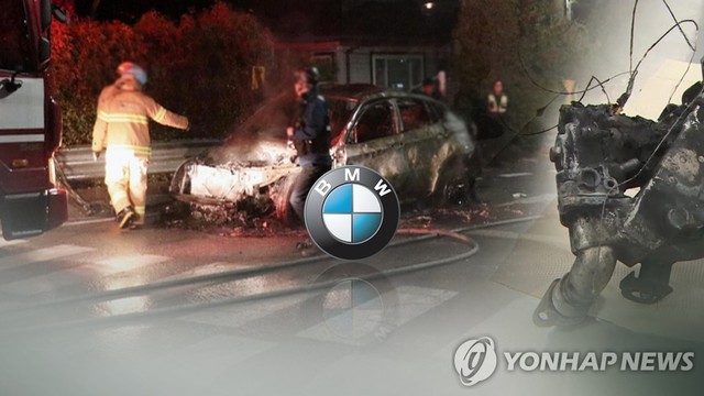 ▲ BMW 차량 화재.ⓒ연합뉴스