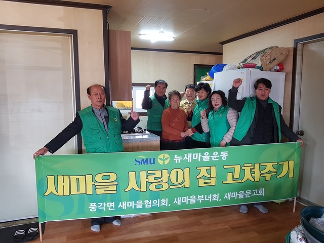 ▲ 청도군(군수 이승율) 풍각면 새마을3단체는 지난 2일 송서1리 독거 어르신 집을 찾아 ‘사랑의 집고쳐주기’ 봉사활동을 펼쳤다.ⓒ청도군