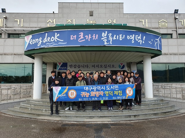 ▲ 영덕군은 대구시 농업기술센터와 함께 대구 지역 도시민 30여명을 대상으로 하는 귀농귀촌 현장체험을 가졌다.ⓒ영덕군