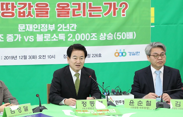 ▲ 정동영 민주평화당 대표가 3일 오전 서울 여의도 국회에서 경실련과 함께 대한민국 땅값 추정발표 기자회견을 하면서 문재인정부의 부동산정책을 비판하고 있다. ⓒ뉴시스