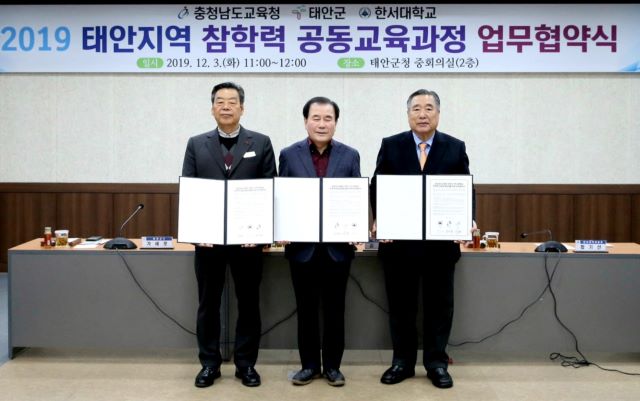 ▲ 충남교육청이 3일 태안군청에서 태안군, 한서대학교와 참학력 공동교육과정 업무 협약식을 가졌다.ⓒ충남교육청