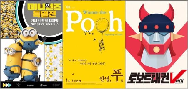 ▲ '미니언즈 특별전'·'안녕, 푸'·'로버트 태권브이' 캐릭터 전시 포스터.ⓒ인터파크