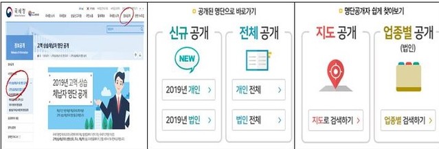 ▲ 국세청 누리집 고액상습 체납자명단공개 화면 ⓒ국세청 자료