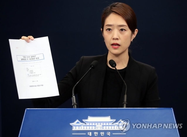 ▲ 4일 오후 청와대에서 고민정 대변인이 김기현 전 울산시장 측근 비리 의혹 제보 경위 및 문건 이첩에 관한 브리핑을 하고 있다.ⓒ연합뉴스