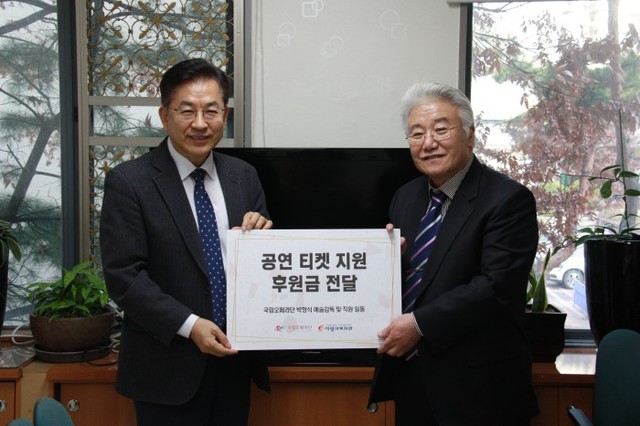 ▲ 국립오페라단은 지난 4일 서울 서초동 사랑의복지관을 찾아 성금 121만5000원을 전달했다.ⓒ국립오페라단