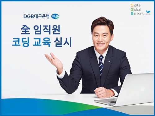 ▲ ⓒDGB대구은행