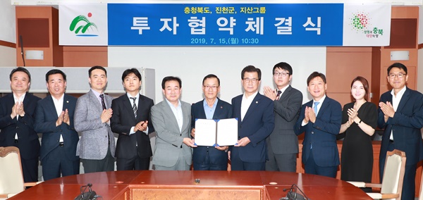 ▲ 지산그룹은 15일 충북도청에서 이시종 충부도지사, 송기섭 진천군수와 투자협약을 맺고 800억 원을 투자하기로 했다.ⓒ충북도