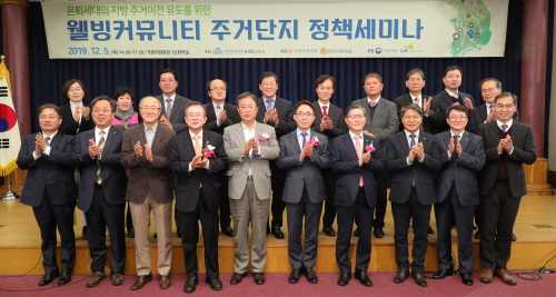 ▲ 웰빙커뮤니티 주거단지 정책세미나에 참석한 인사들이 기념사진을 촬영하고 있다. ⓒ LH